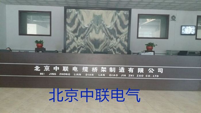 母线槽厂家中联公司
